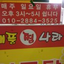 대풍찜나라 이미지