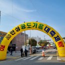 가을  노래연습장 | [안성]공도 가을 대축제 먹거리, 볼거리