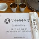 산수골농부의밥상 네이버블로그