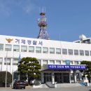거제경찰서 이미지