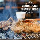 카우카우시화점 이미지