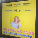 독일디지털보청기 | 독일디지털보청기 서문시장대구점, 만족스러운 대구보청기 상담 후기