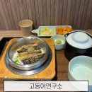 물연구소 | 부산역 맛집 고태솥밥이 맛있는고등어연구소 솔직후기