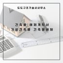 도도구조기술사사무소