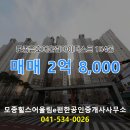 e편한힐스공인중개사사무소 이미지