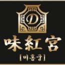 홍궁 - 동구 무등로 295 | 홍궁