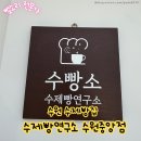 중앙 | 수원 수제빵 연구소 수원중앙점 후기