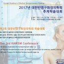 대한반영구화장의학회