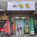 박달복합청사 | 안양 박달동 닭볶음탕 맛집 서령집 포장 후기