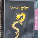 왕가네짬뽕