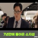 강찬 태권도 | 김부장 — 소지섭이 7년 만에 돌아왔는데 딸바보 특수요원이었다