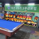 TBC 당구장 이미지