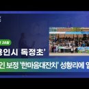 독정초등학교 이미지