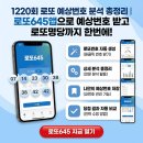 세븐일레븐 광주백운 서광점 | 번호 맞추는 방법? 1220회 로또645앱 예상번호 분석 실전 후기 및 1221회 로또 당첨 예상번호 빠른 준비