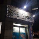 청정회수산 이미지