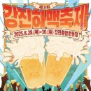 강진장어촌