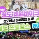 청도빛축제펜션 이미지