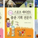 직업교과서 26.메이크업아티스트&벤처캐피털리스트/ 27.플로리스트&환경공학기술자/ 28.스포츠에이전트&출판기획전문가/ 29.게임기획자&회계사/ 30. 여행상품기 이미지