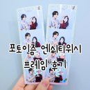 홍대 포토이즘 엔시티위시 팝팝 프레임 후기 리쿠랑 네컷
