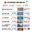 [오키나와] 4박5일 일정 정리(본섬 여행, 여름시즌)
