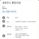 경희우소한의원 이미지