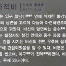 칠장사 사적비 이미지