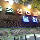 왕대구탕 이미지