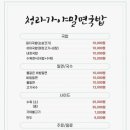 청라가야밀면