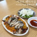 서귀동어촌계해녀의집 | [서귀포] 서귀동어촌계 해녀의집 :: 새연교 앞 해물집