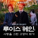 동물병원루니 | &lt;루이스 웨인: 사랑을 그린 고양이 화가&gt; &amp; 고양이를 사랑한 사람들
