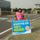 [전국여성노조] 교육공무직법 제정 촉구 국회 앞 피켓시위 이미지