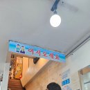 성수횟집 | 동해)어달리바다까막바위 근처 횟집맛집 성수횟집 (연예인싸인 한가득) 대게+자연산도미+도다리