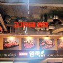 고기까페 엠쿡 이미지