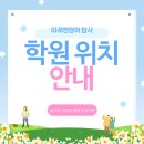 미래엔영어암사영어교습소