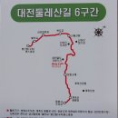 대전둘레산길(6구간) Daum카페