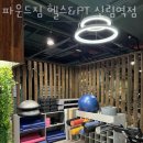 파운드짐 헬스&PT 신림역점 이미지