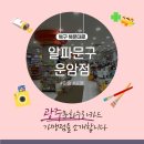 알파문구운암 이미지