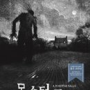 근대 주인공 - 깊이 읽기와 독자의 귀환 이미지