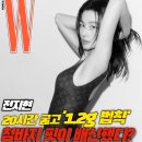 나나복싱 | 전지현 청바지 핏의 배신? 20시간 굶어도 근손실 없는 '1.2g 법칙'의 정체