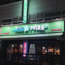 장곡상회