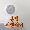 씨앤케어 | 홈캠 씨앤케어 후기｜아직 설치 전이지만 선택한 이유
