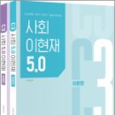 이현재 C3 사회 5.0(전2권),배움 이미지