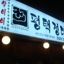 평택정대포 이미지