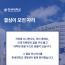 한세대학교 치료상담대학원 | 한세대학교 대학원, 100명의 새 출발을 함께 맞이하다.