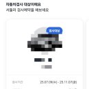 교통안전공단 | 자동차검사 예약방법 검사소 방문후기 (한국교통안전공단 성우검사소)
