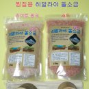 찜질용 히말라야 돌소금 이미지