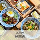 그라미양산 | 윤부리 양산증산역맛집 생연어 사케동 규동 점심밥집