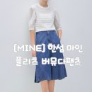마인(MINE) | 한섬 마인(MINE) 인버티드 플리츠 데님 팬츠 후기