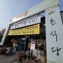 대왕한정식 | 여주 세종대왕릉 근처 맛집, 백반기행 한정식 ‘여내울’ 후기