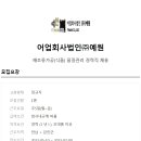 어업회사법인(주)예원